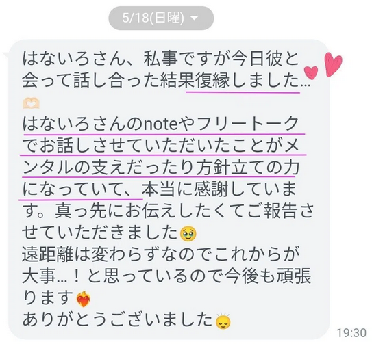 復縁報告2