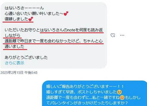 復縁報告1