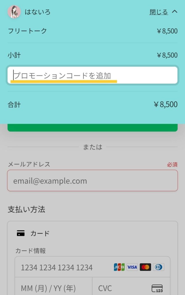 決済画面2