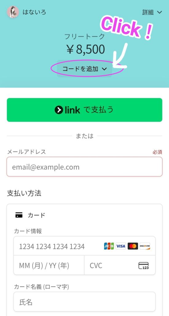 決済画面1