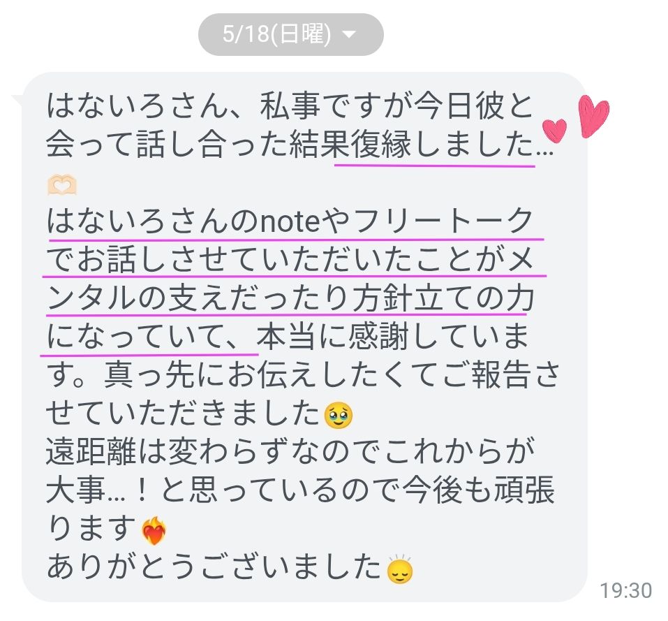 復縁報告メッセージ