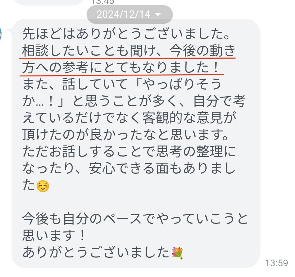 復縁相談_ご感想