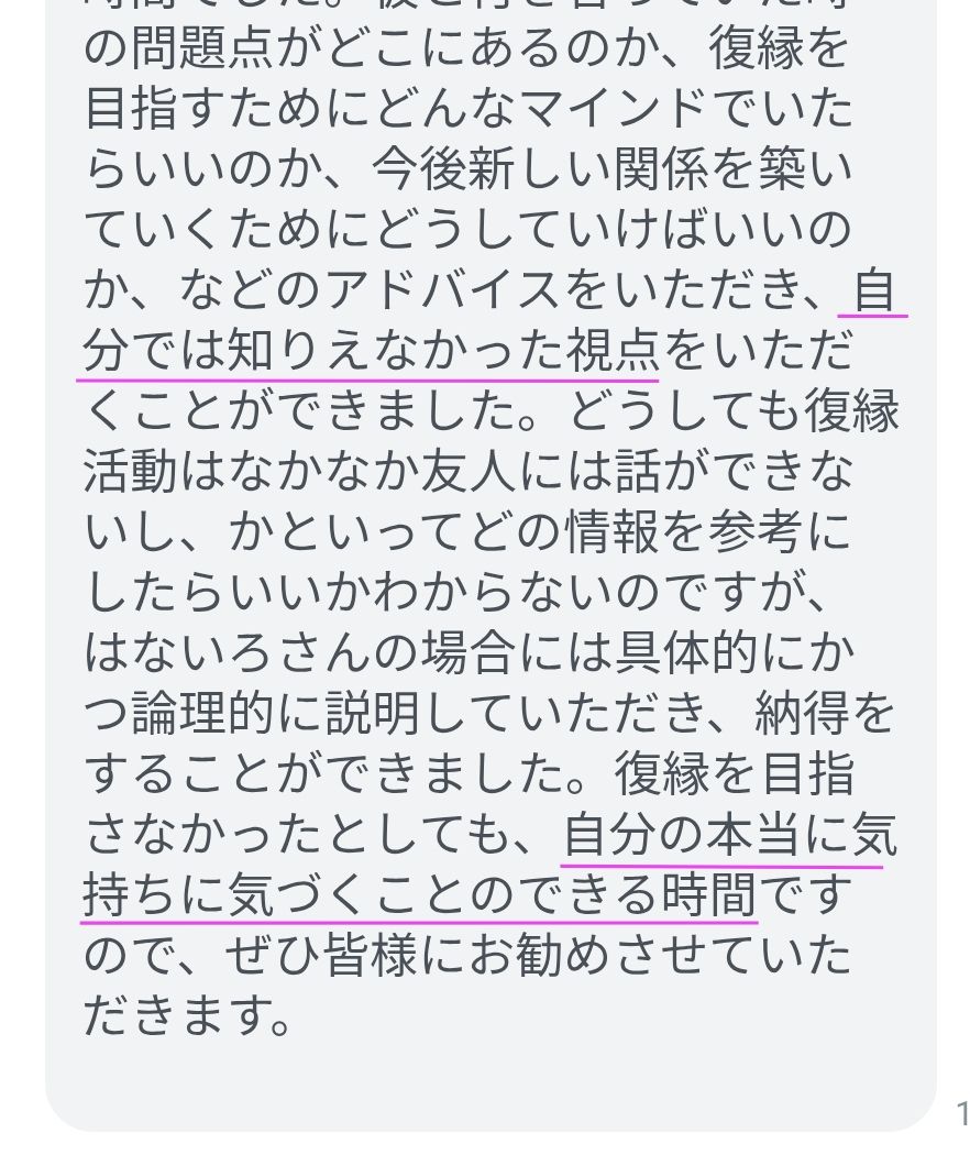 復縁相談_ご感想