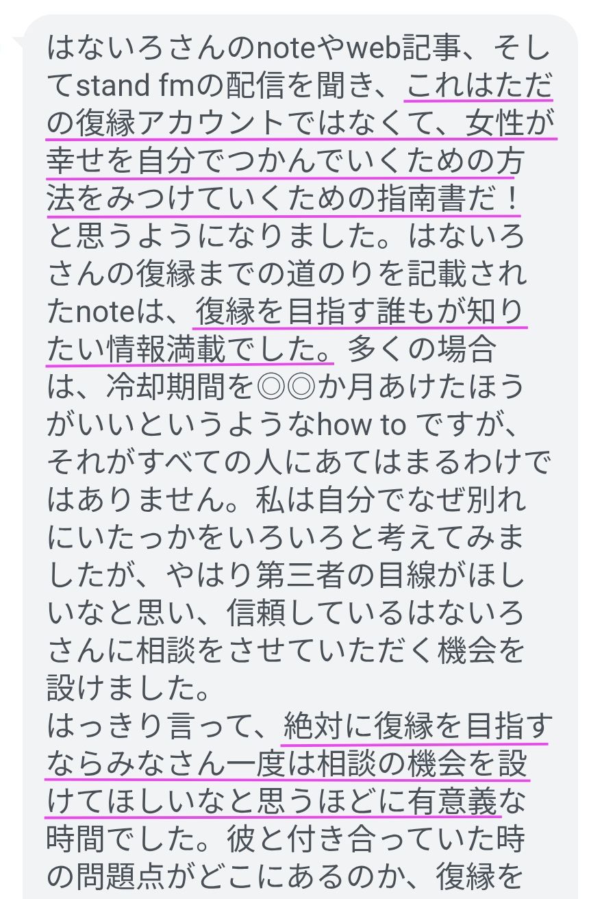 復縁相談_ご感想