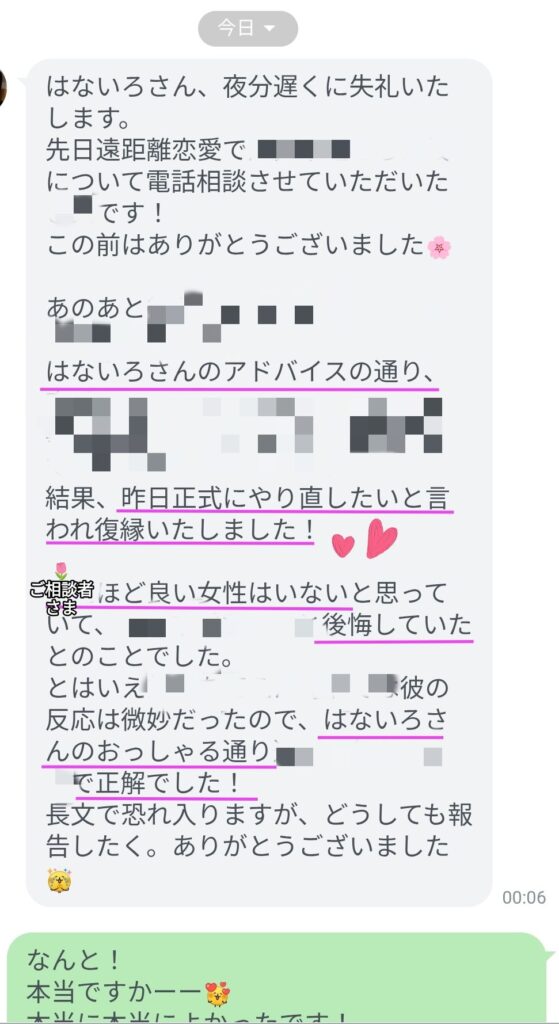 復縁報告メッセージ
